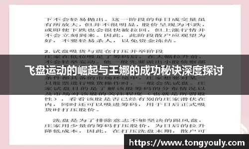 飞盘运动的崛起与王娜的成功秘诀深度探讨