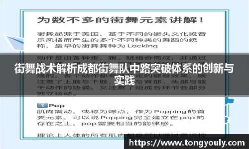 街舞战术解析成都街舞队中路突破体系的创新与实践