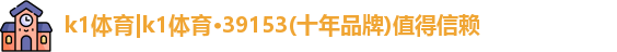 k1体育39153